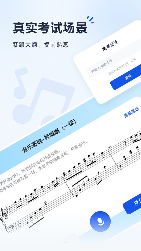 音基考级宝app最新手机版下载_音基考级宝安卓版下载v1.0.5 安卓版 运行截图3