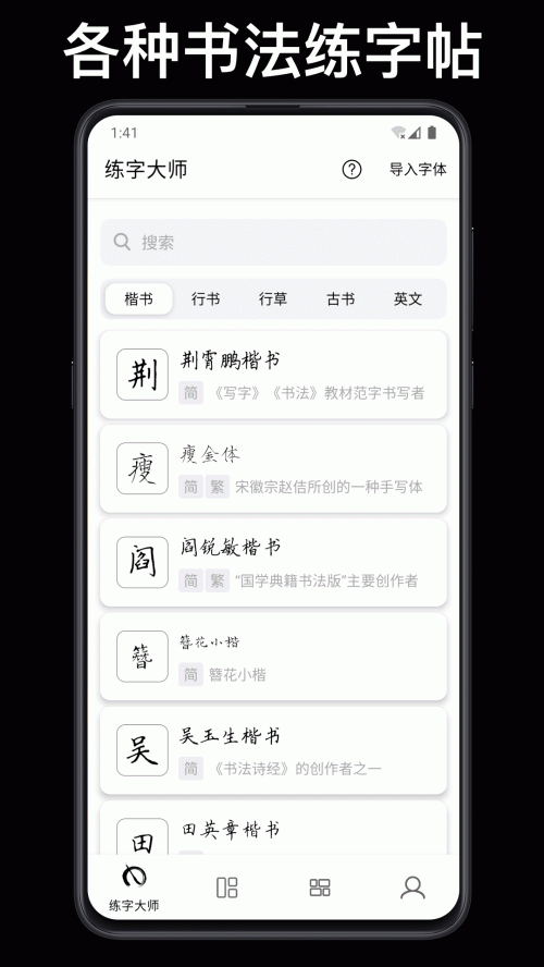 练字大师App下载_练字大师App下载最新版 运行截图2