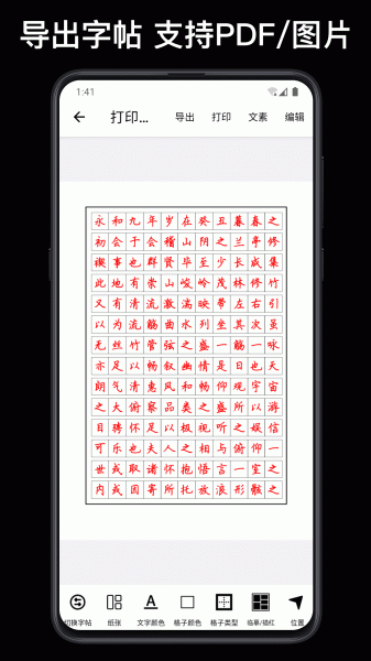 练字大师App下载_练字大师App下载最新版 运行截图4