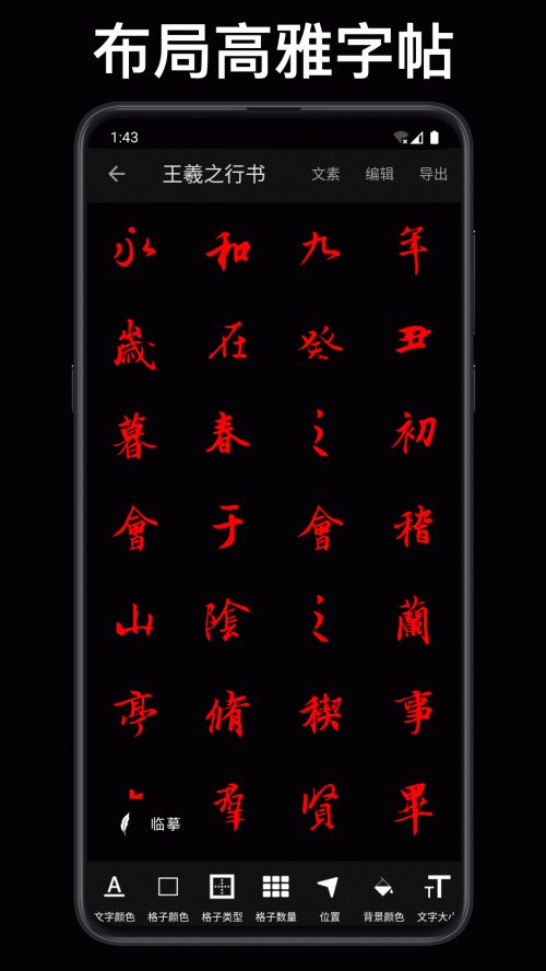 练字大师App下载_练字大师App下载最新版 运行截图3