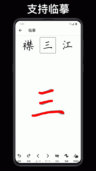 练字大师App下载_练字大师App下载最新版 运行截图5