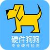 硬件狗狗官方2023最新版下载_硬件狗狗电脑版免费下载V3.2