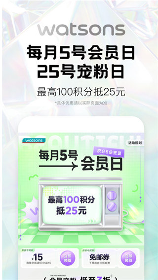 屈臣氏网上购物免费版下载_屈臣氏网上购物手机版下载v6.5.0 安卓版 运行截图2