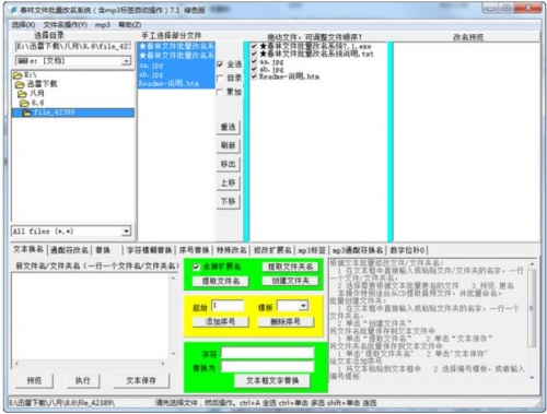 春林文件批量改名系统绿色免安装版_春林文件批量改名系统精简版下载V7.0.2 运行截图1