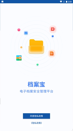 档案宝app下载_档案宝手机版下载v1.3 安卓版 运行截图2