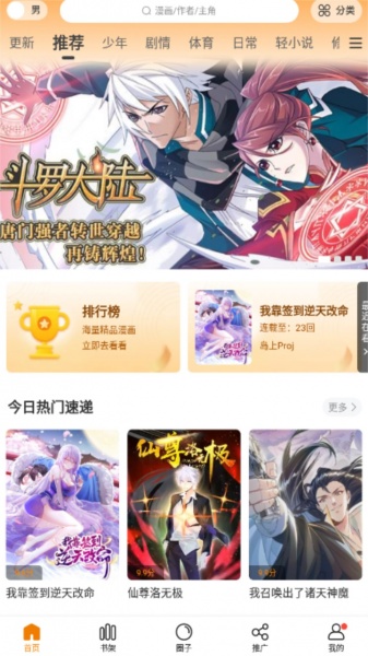 漫画谷免费版下载_漫画谷免费版下载最新版 运行截图2