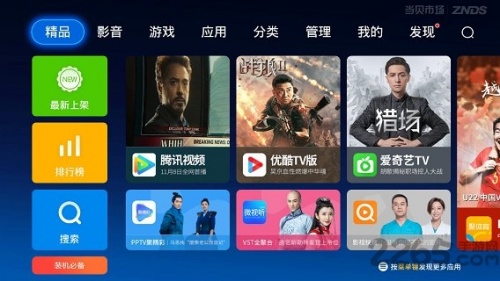 当贝市场TV版下载_当贝市场TV版下载最新版 运行截图4