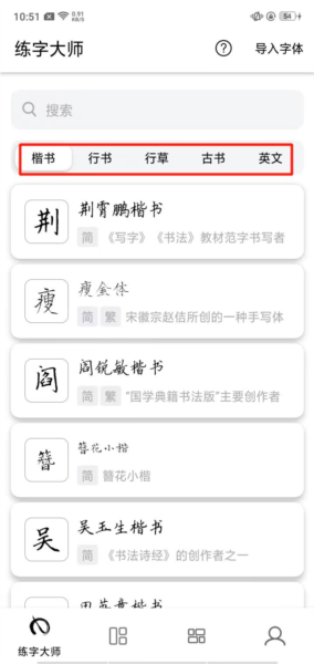 练字大师安卓版下载_练字大师安卓版app下载最新版 运行截图1