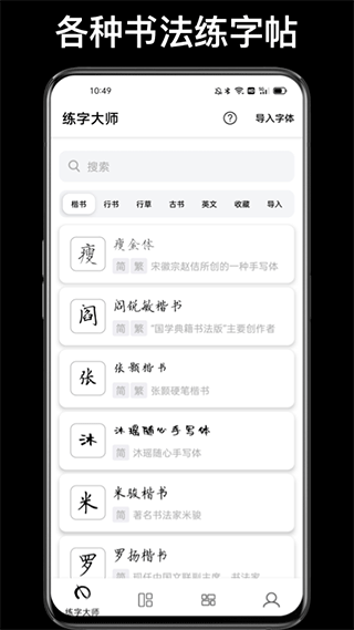练字大师安卓版下载_练字大师安卓版app下载最新版 运行截图2
