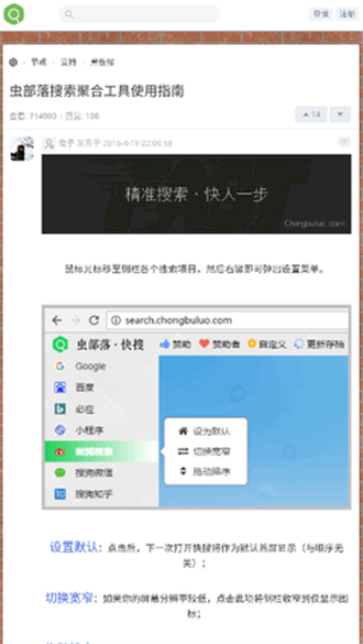 虫部落APP下载_虫部落APP安卓版下载最新版 运行截图3