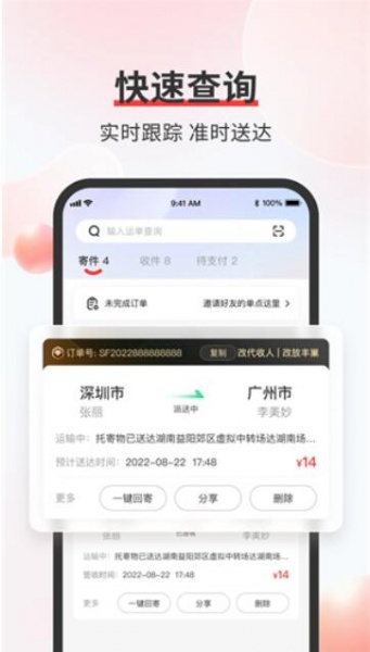 顺丰速运app手机版官方最新版_顺丰速运app安卓免费下载V9.54 运行截图2