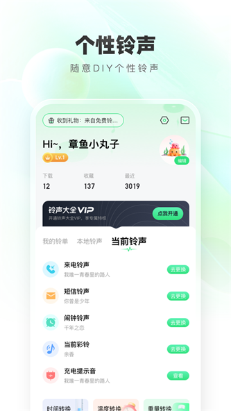 免费铃声秀app免费版下载_免费铃声秀最新版下载v1.0.0 安卓版 运行截图3