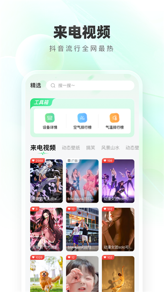 免费铃声秀app免费版下载_免费铃声秀最新版下载v1.0.0 安卓版 运行截图2