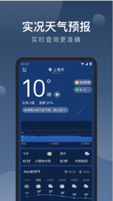 知雨天气2023最新版官方下载_知雨天气手机端安卓下载V1.9.2 运行截图1