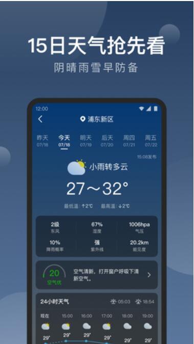 知雨天气2023最新版官方下载_知雨天气手机端安卓下载V1.9.2 运行截图3