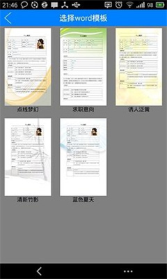 掌上简历app下载_掌上简历2023安卓最新版下载v2.2.6.1 安卓版 运行截图2