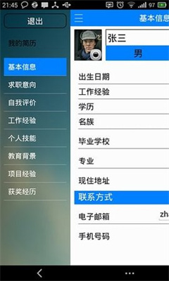 掌上简历app下载_掌上简历2023安卓最新版下载v2.2.6.1 安卓版 运行截图1