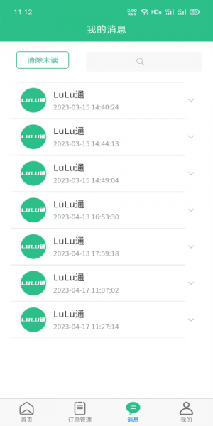 LuLu通司机版app下载_LuLu通司机版最新版下载v1.0.3 安卓版 运行截图2