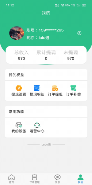 LuLu通司机版app下载_LuLu通司机版最新版下载v1.0.3 安卓版 运行截图3