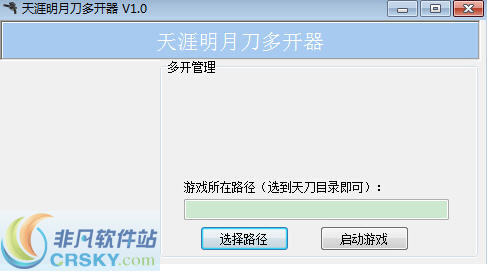 天涯明月刀多开器_天涯明月刀多开器下载 - 游戏辅助 运行截图1