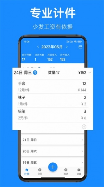 61计件最新版下载_61计件安卓版下载v2.3 安卓版 运行截图3