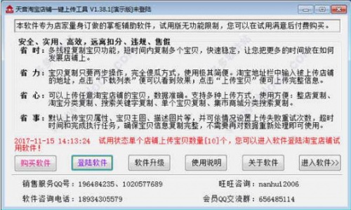 天音淘宝一键上传工具官方绿色版_天音淘宝一键上传工具免费下载安装V4.19 运行截图1