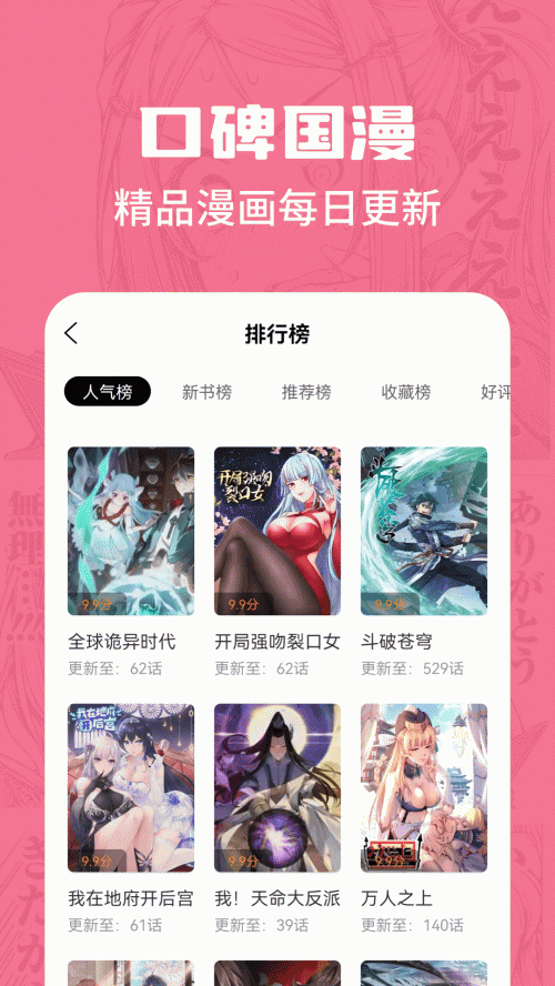 漫画谷下载_漫画谷安卓版下载最新版 运行截图1