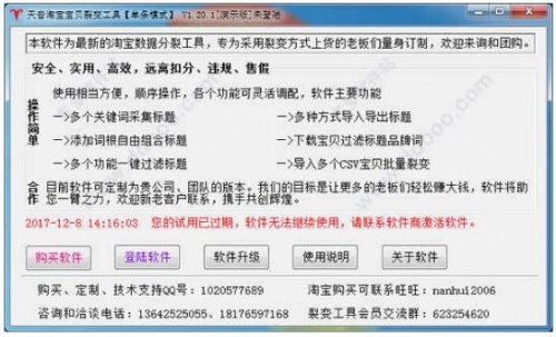 天音淘宝宝贝裂变工具官方正式版_天音淘宝宝贝裂变工具最新版下载V3.91 运行截图1