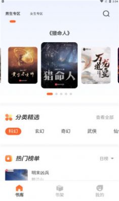 火炉书屋app下载_火炉书屋app安卓版下载最新版 运行截图2