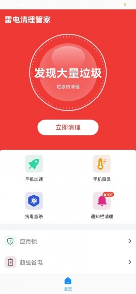 雷电清理管家app下载_雷电清理管家最新版下载v1.0.0 安卓版 运行截图2