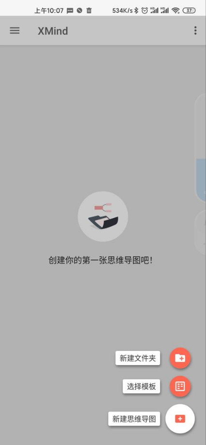 xmind思维导图免费版下载_xmind思维导图免费版app下载最新版 运行截图1