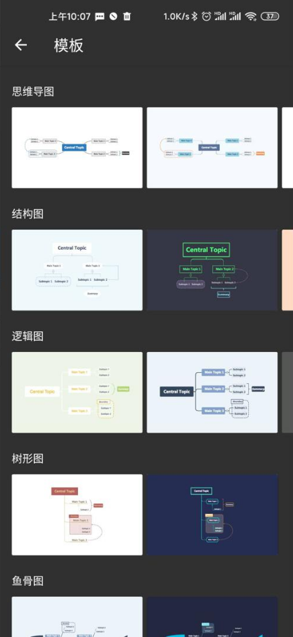 xmind思维导图免费版下载_xmind思维导图免费版app下载最新版 运行截图2