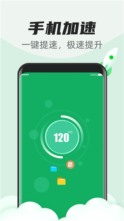 超快清理管家app下载_超快清理管家手机客户端下载v1.0.4 安卓版 运行截图1