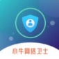 小牛网络卫士appv1.0.0_小牛网络卫士安卓版免费下载安装V1.0