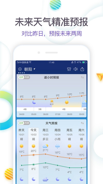 360天气免费下载_360天气免费app下载最新版 运行截图2