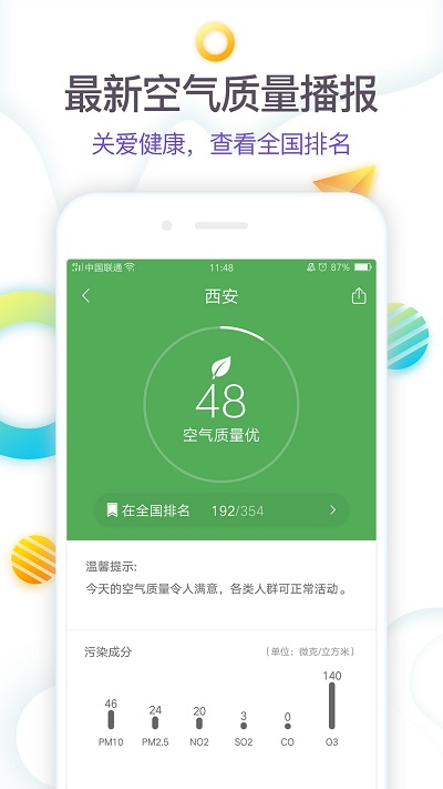 360天气免费下载_360天气免费app下载最新版 运行截图1