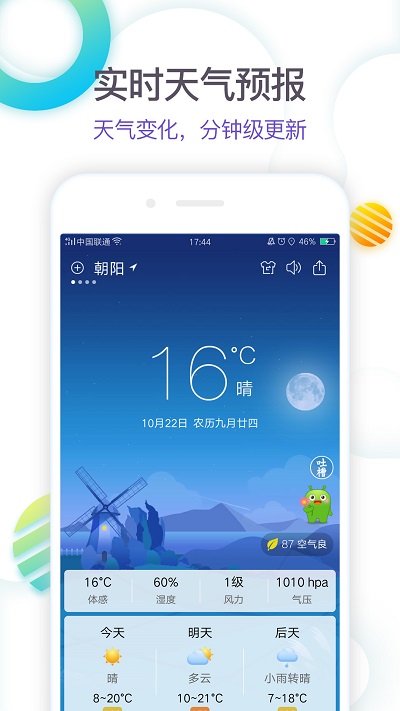 360天气免费下载_360天气免费app下载最新版 运行截图3