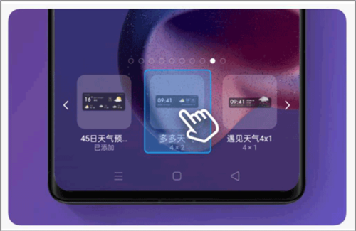 多多天气如何添加桌面小插件3