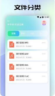 聆听音乐剪辑最新版免费下载_聆听音乐剪辑app安卓版下载安装V1.1 运行截图2