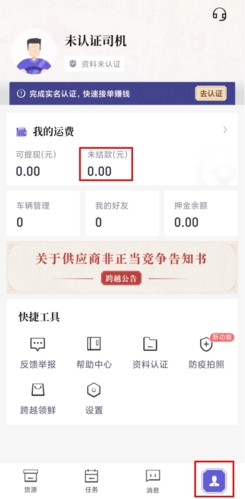 跨越运力怎么结运费图片1