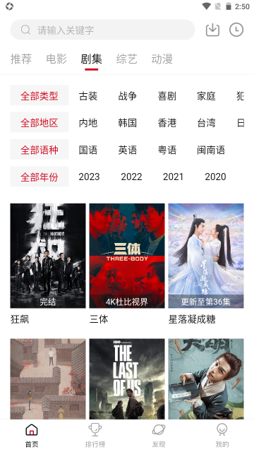 极客tv2.0下载_极客tv2.0安卓版下载最新版 运行截图2