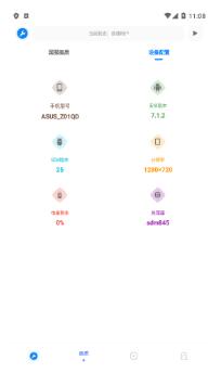 北幕工具箱画质助手官方最新版_北幕工具箱画质助手手机版下载安装V2.8 运行截图2