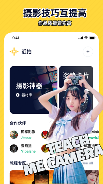 近拍app下载_近拍app下载最新版 运行截图3