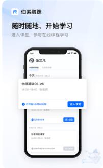 伯索融课app学生端官方下载_伯索融课app安卓最新版V1.0 运行截图3