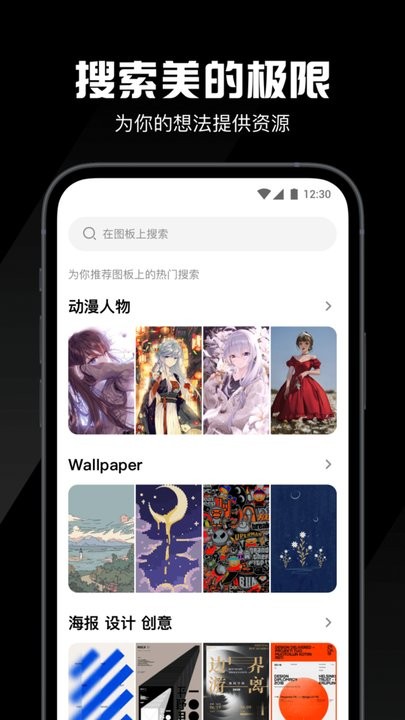 图板搜图手机版下载_图板搜图最新版下载v1.2.0 安卓版 运行截图1