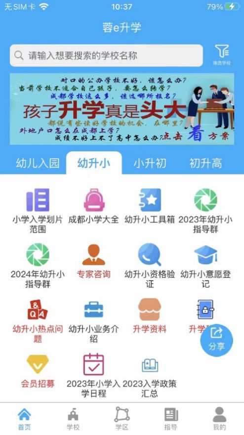 蓉e升学app下载_蓉e升学平台最新版下载v1.0.2 安卓版 运行截图1