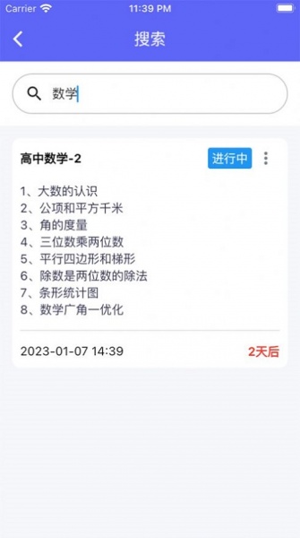 天天复习app下载2023_天天复习app下载最新版v1.0 安卓版 运行截图1