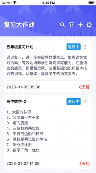 天天复习app下载2023_天天复习app下载最新版v1.0 安卓版 运行截图3