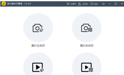 录大咖水印管家免费最新版下载_录大咖水印管家电脑端官方下载V1.0.7 运行截图1