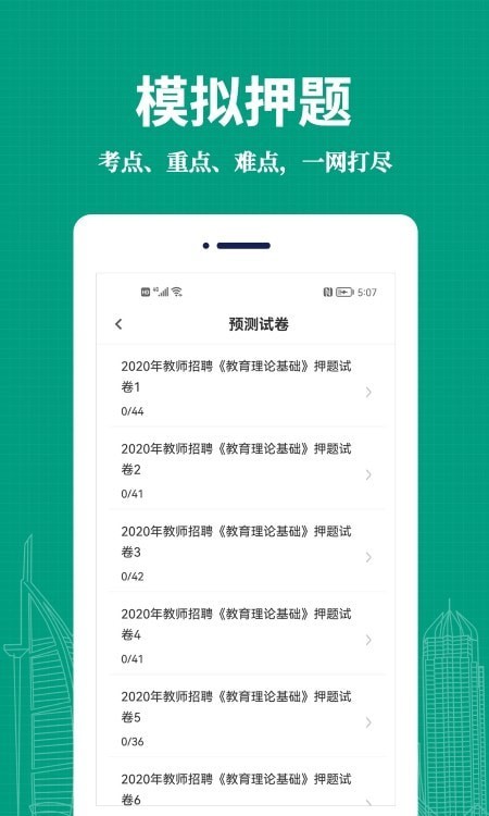 教师易题库手机版下载_教师易题库中文版下载v1.0.0 安卓版 运行截图2